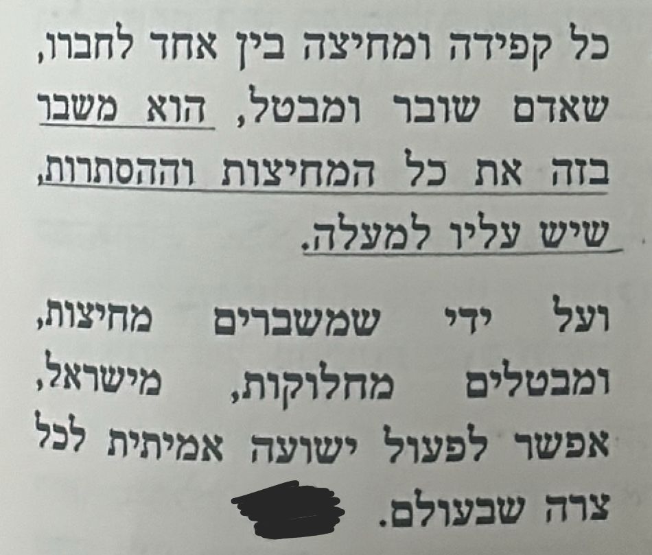 Day 60. Reb itche Meir morgenstern on אחדות: “Every grudge and barrier that a person has with his friend which is erased, you break all of the barriers and blockages that are on you in shamayim. And through this action of breaking the barriers and erasing machlokes, you can bring real salvation for all the pain in the world!!”