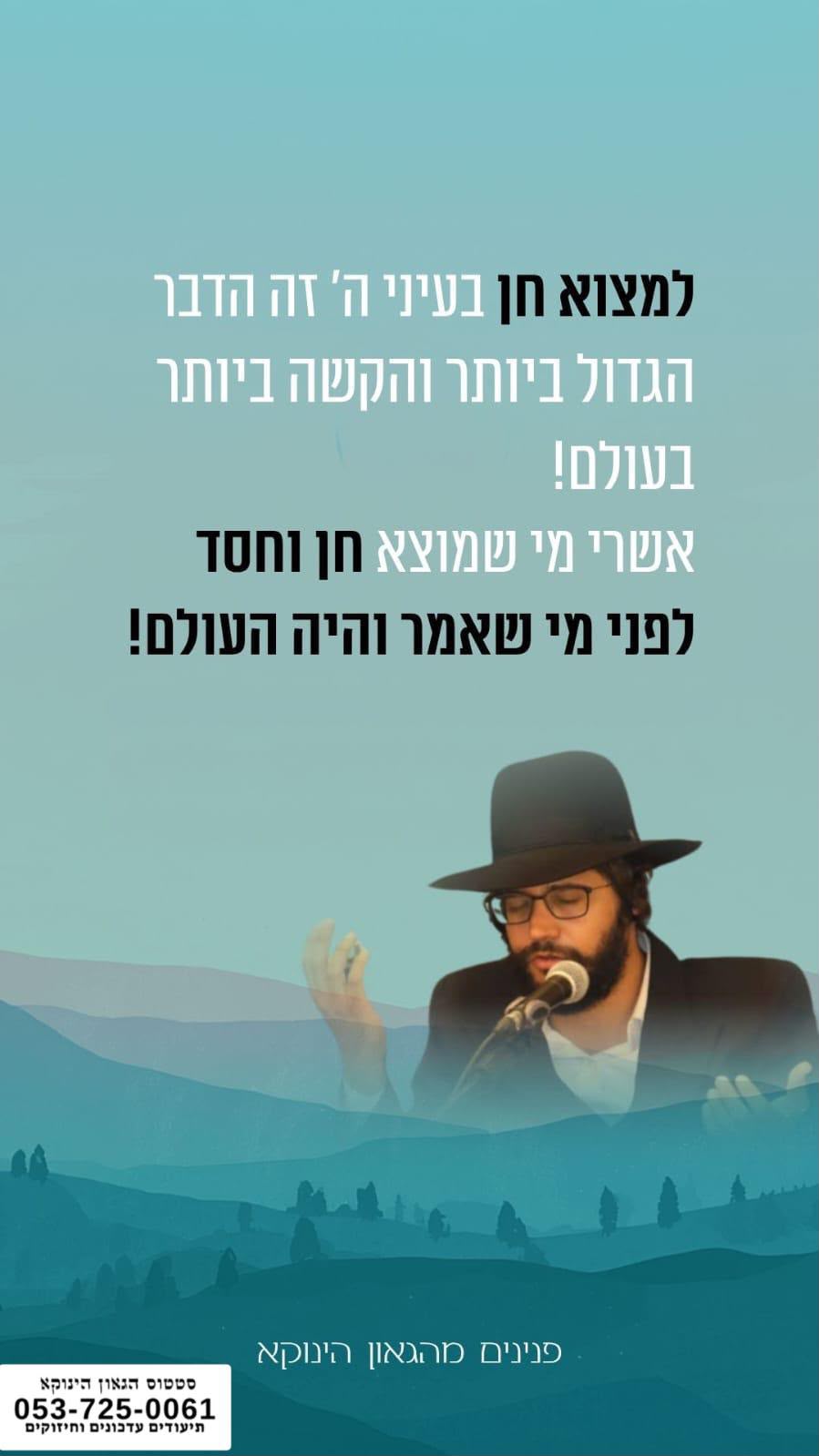 *פנינים מהגאון הינוקא* 🎯```להצטרפות לקבוצת הווטסאפ - לעדכונים על זמני השיעורים ודברי תורה``` https://chat.whatsapp.com/GvSvQZEh9ke4TIuJaZiZHf?mode=gi_t 📲*להצטרפות לסטטוס הגאון הינוקא* https://wa.me/message/DLM5BAZF3GOCI1 📞למוקד הטלפוני-033765444