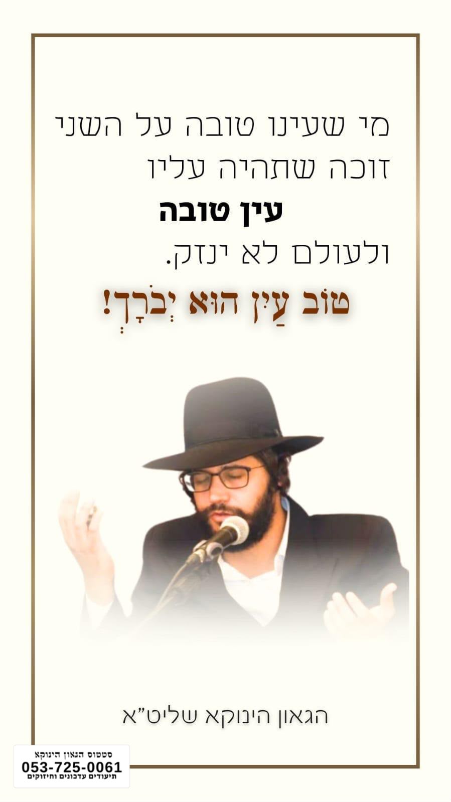 *פנינים מהגאון הינוקא* 🎯```להצטרפות לקבוצת הווטסאפ - לעדכונים על זמני השיעורים ודברי תורה``` https://chat.whatsapp.com/GvSvQZEh9ke4TIuJaZiZHf?mode=gi_t 📲*להצטרפות לסטטוס הגאון הינוקא* https://wa.me/message/DLM5BAZF3GOCI1 📞למוקד הטלפוני-033765444