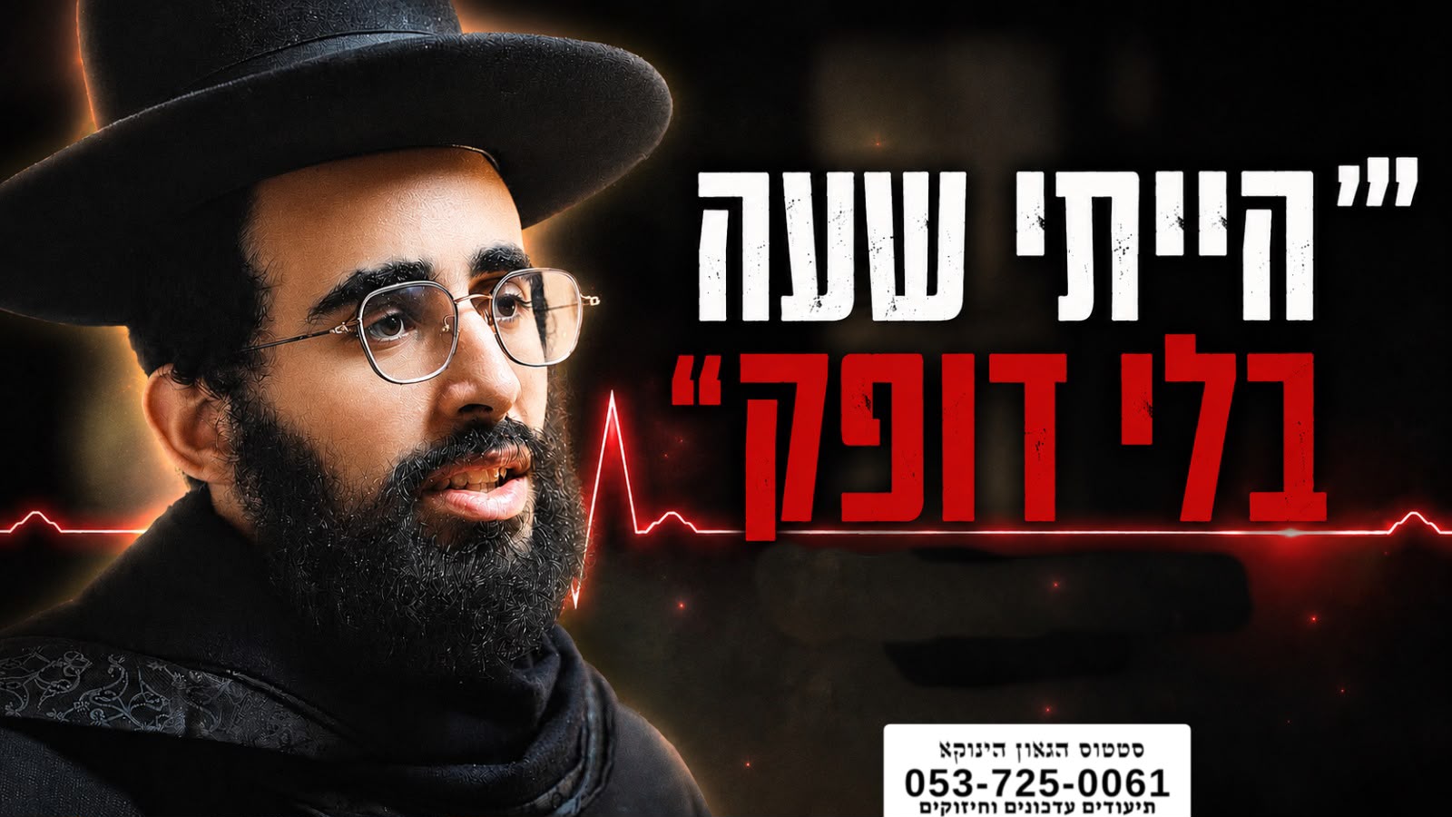 *הסיפור שלא ישאיר עיין יבשה* *מרגש ביותר* 😥 *לצפייה בסרטון המרגש תכנסו לקישור* https://youtu.be/Ii6JcrGYGmo 🎯```להצטרפות לקבוצת הווטסאפ - לעדכונים על זמני השיעורים ודברי תורה``` https://chat.whatsapp.com/GvSvQZEh9ke4TIuJaZiZHf?mode=gi_t 📲*להצטרפות לסטטוס הגאון הינוקא* https://wa.me/message/DLM5BAZF3GOCI1 📞למוקד הטלפוני-033765444