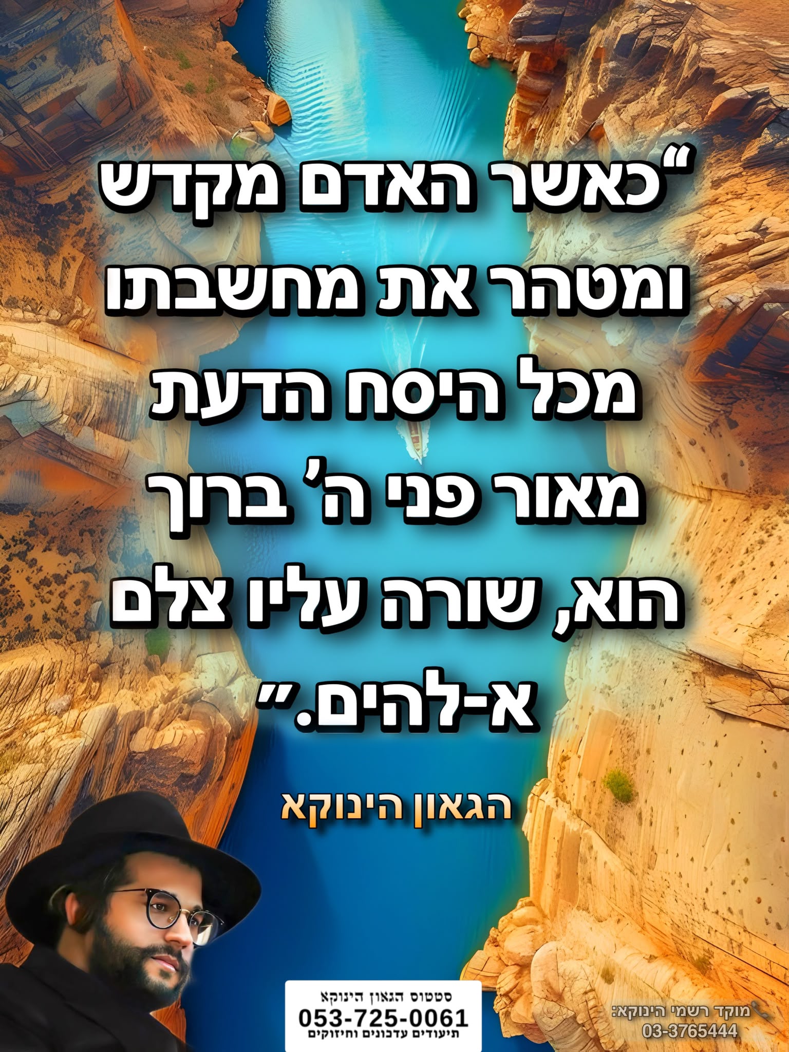 *חדש*✨ *ערוץ הגאון הינוקא תוכן עדכני ומחזק כל יום* https://whatsapp.com/channel/0029VbD8faQIyPtcBOAyvW0u 🎯```להצטרפות לקבוצת הווטסאפ - לעדכונים על זמני השיעורים ודברי תורה``` https://chat.whatsapp.com/GvSvQZEh9ke4TIuJaZiZHf?mode=gi_t 📞למוקד הטלפוני-033765444