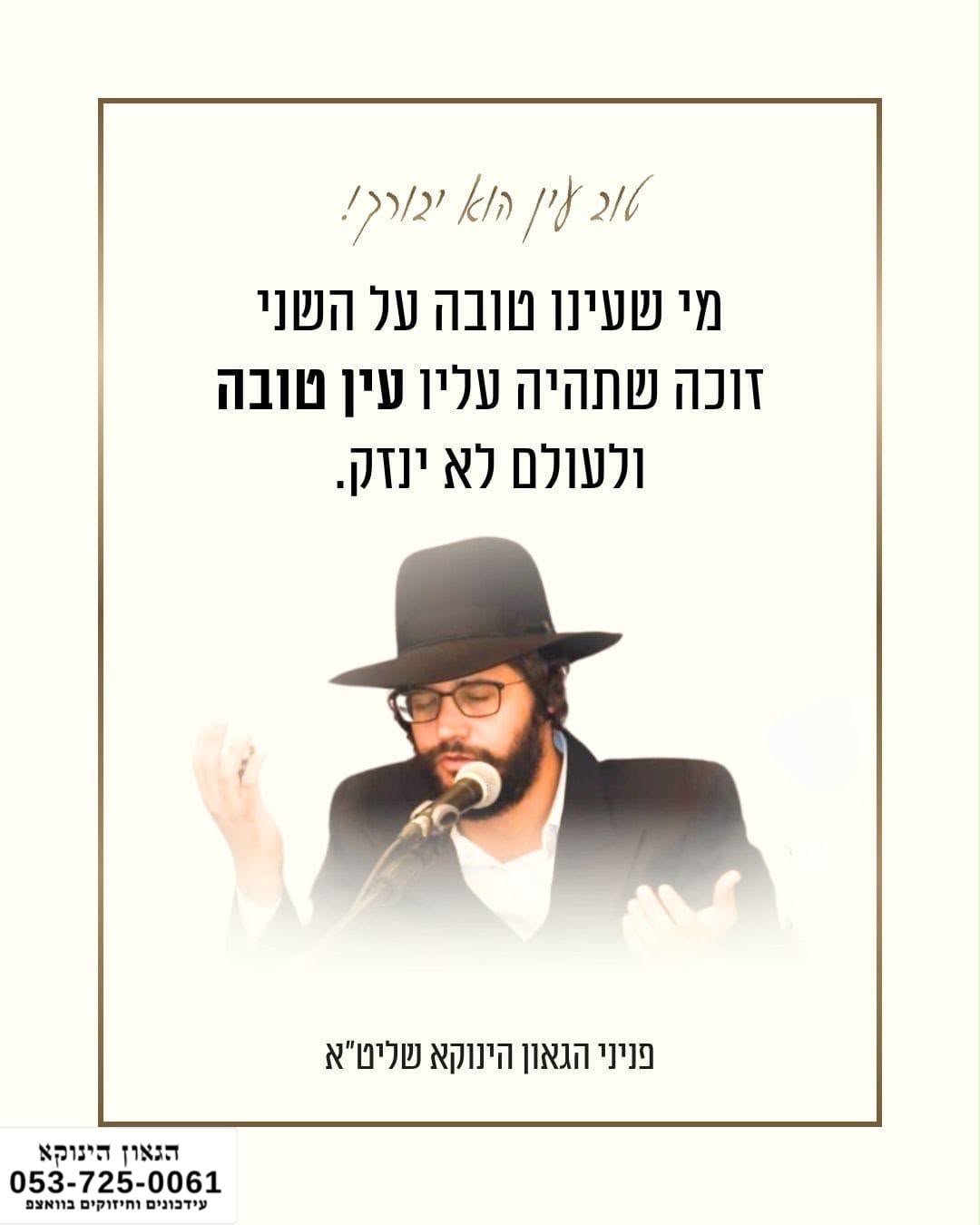 *פנינים מהגאון הינוקא 💎* *חדש*✨ *ערוץ הגאון הינוקא תוכן עדכני ומחזק כל יום* https://whatsapp.com/channel/0029VbD8faQIyPtcBOAyvW0u 🎯```להצטרפות לקבוצת הווטסאפ - לעדכונים על זמני השיעורים ודברי תורה``` https://chat.whatsapp.com/GvSvQZEh9ke4TIuJaZiZHf?mode=gi_t 📞למוקד הטלפוני-033765444